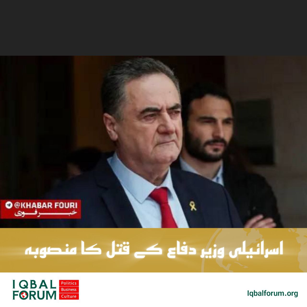 تل ابیب کا دعویٰ: ایران نے اسرائیلی وزیر دفاع کو قتل کرنے کی کوشش کی تھی
