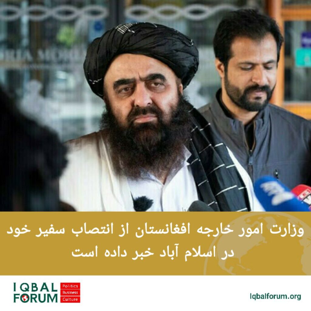 وزارت امور خارجه افغانستان از انتصاب سفیر خود در اسلام آباد خبر داده است