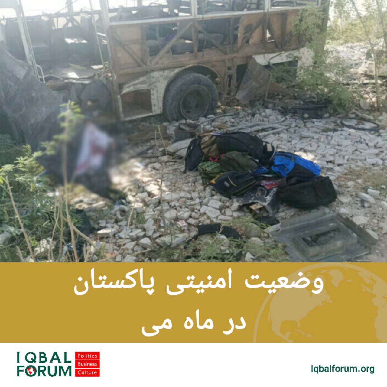 وضعیت امنیتی پاکستان در ماه می