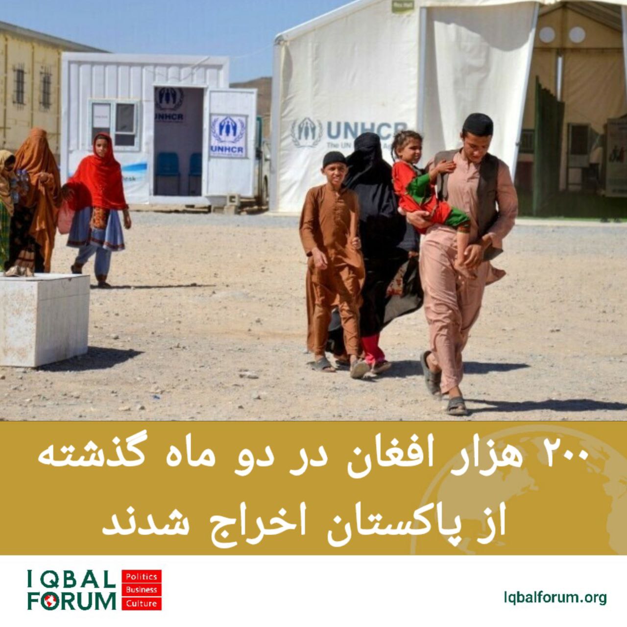 ۲۰۰ هزار افغان در دو ماه گذشته از پاکستان اخراج شدند