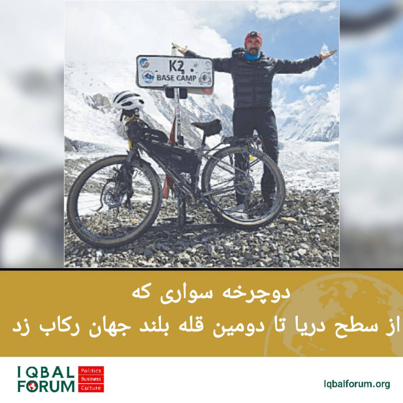 ‍ یک دوچرخه‌سوار لهستانی برای اولین بار در تاریخ از کراچی تا K2 دومین قله مرتفع جهان رکاب زد.