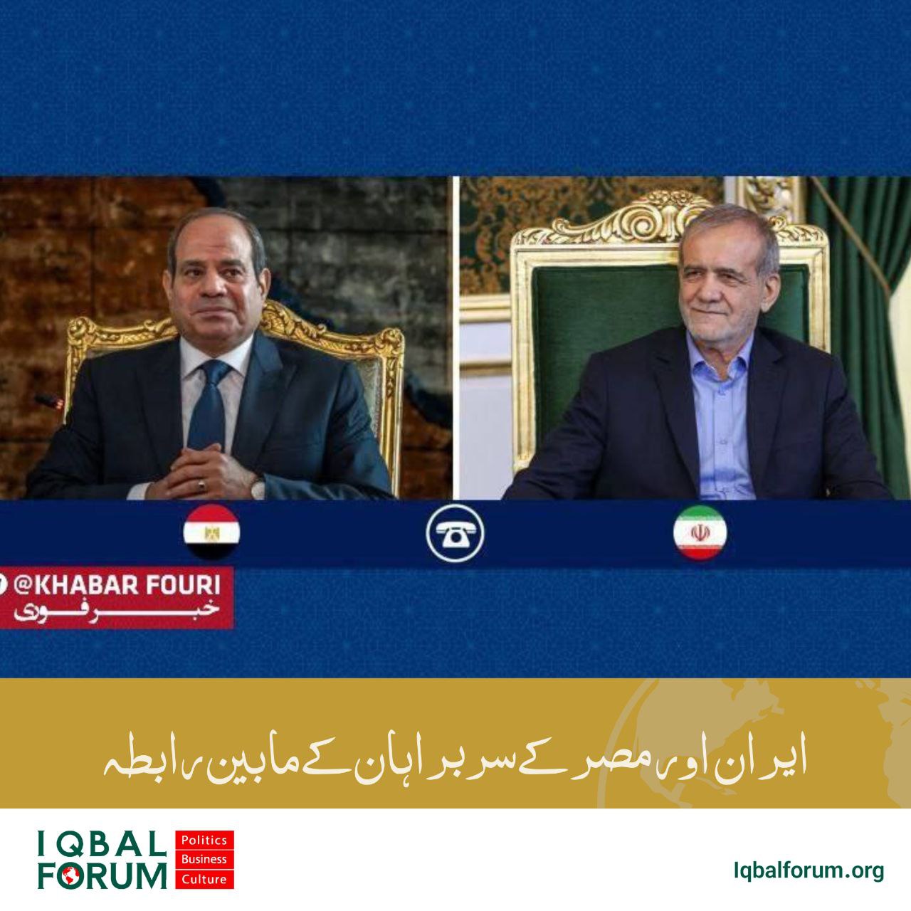 ایرانی اور مصری صدور کے درمیان فون پر بات چیت