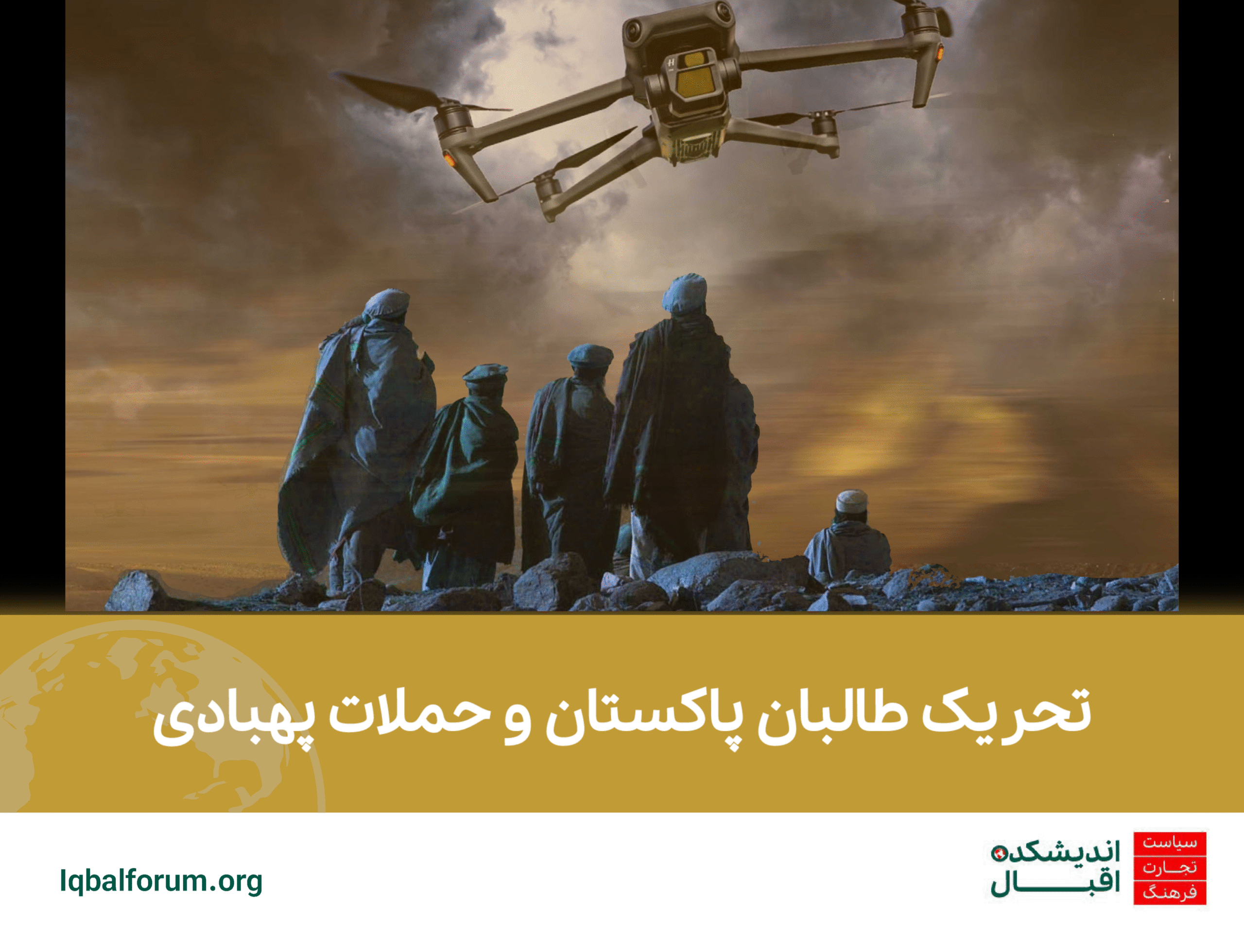 تحریک طالبان پاکستان و حملات پهبادی