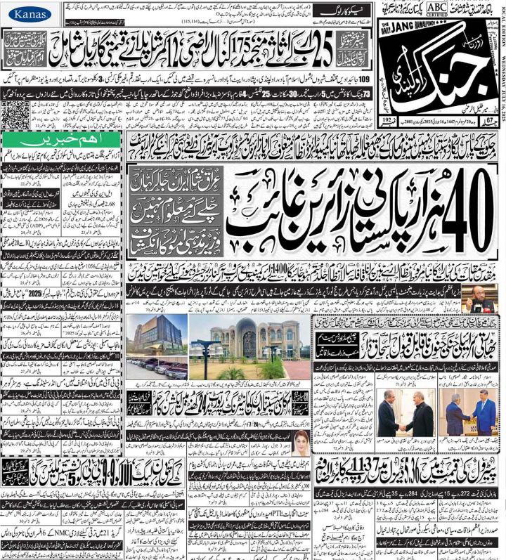 روزنامه جنگ ۲۵ تیر