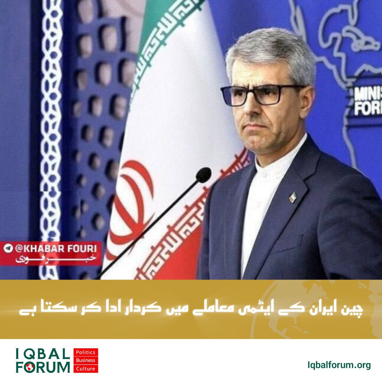 بقائی: چین ایران کے جوہری پروگرام سے متعلق کسی بھی سفارتی عمل میں اہم کردار ادا کر سکتا ہے