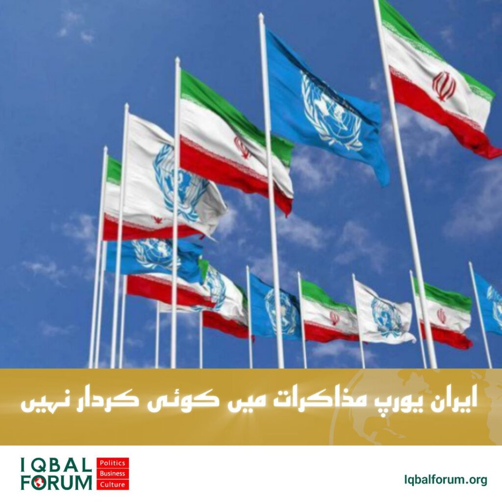 اقوام متحدہ: ایران اور یورپی ممالک کے درمیان جوہری مذاکرات میں ہماری کوئی مداخلت نہیں