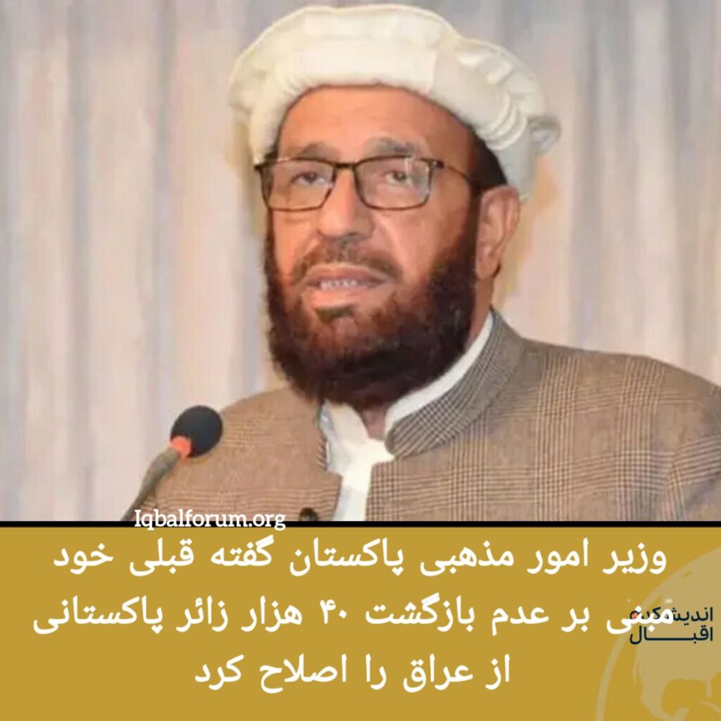 وزیر امور مذهبی پاکستان گفته قبلی خود مبنی بر عدم بازگشت ۴۰ هزار زائر پاکستانی از عراق را اصلاح کرد