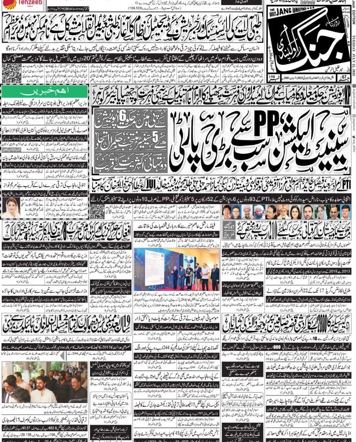 روزنامه جنگ ۳۱ تیرماه