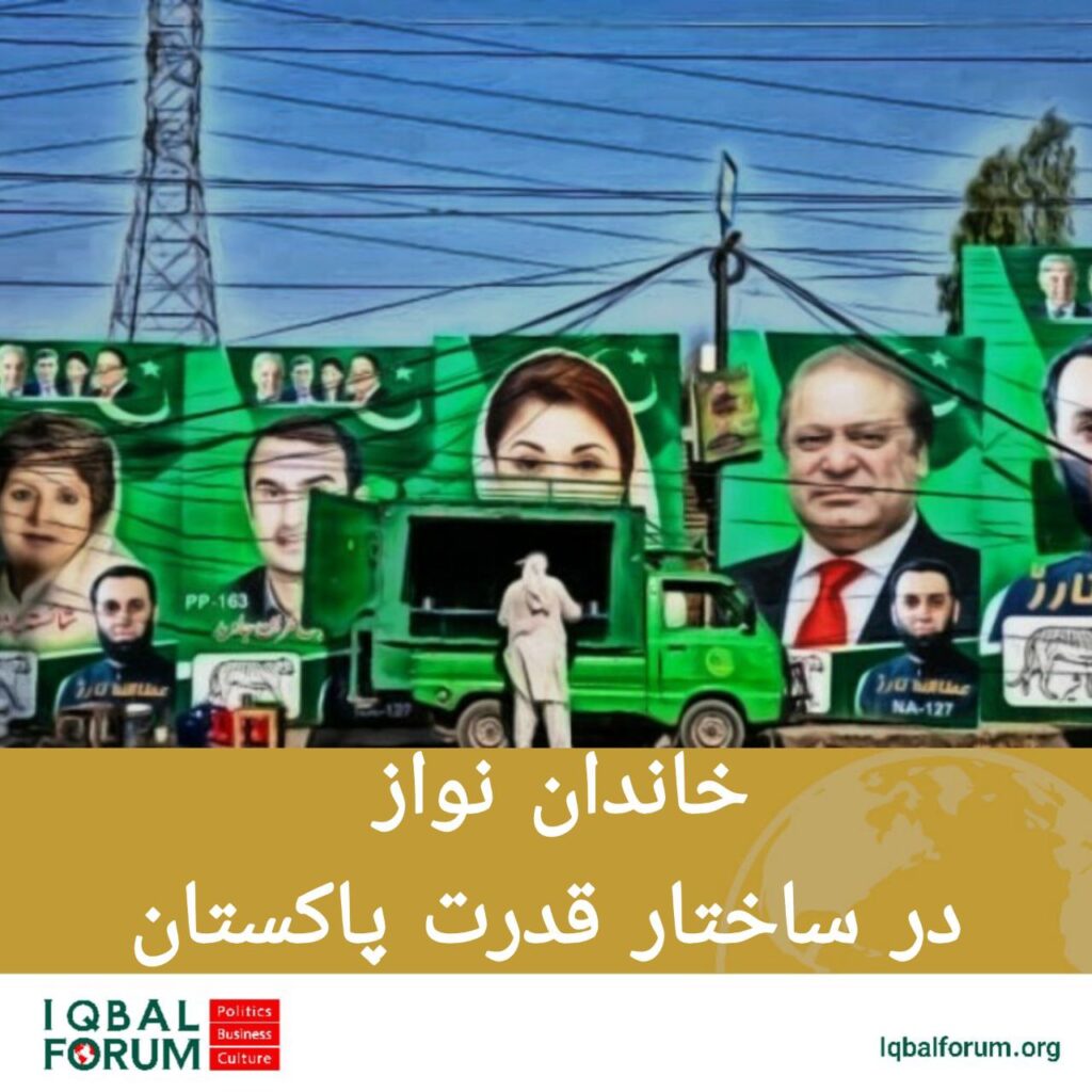 خاندان نواز در ساختار قدرت پاکستان