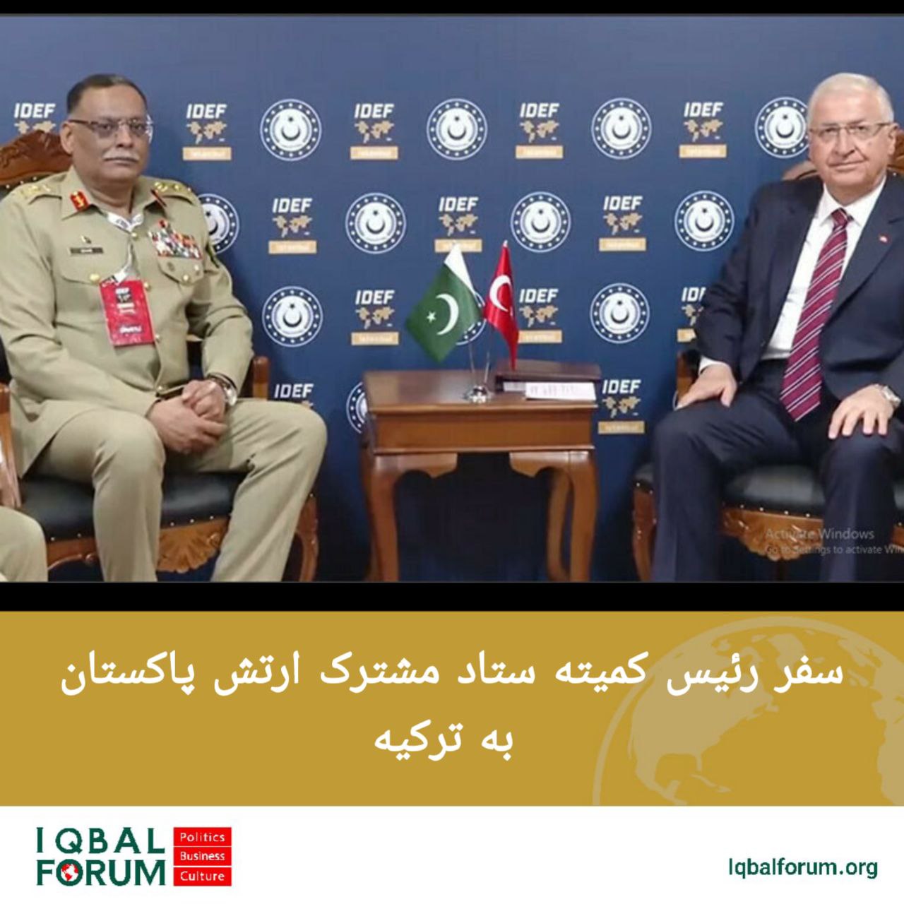 سفر رئیس کمیته ستاد مشترک ارتش پاکستان به ترکیه