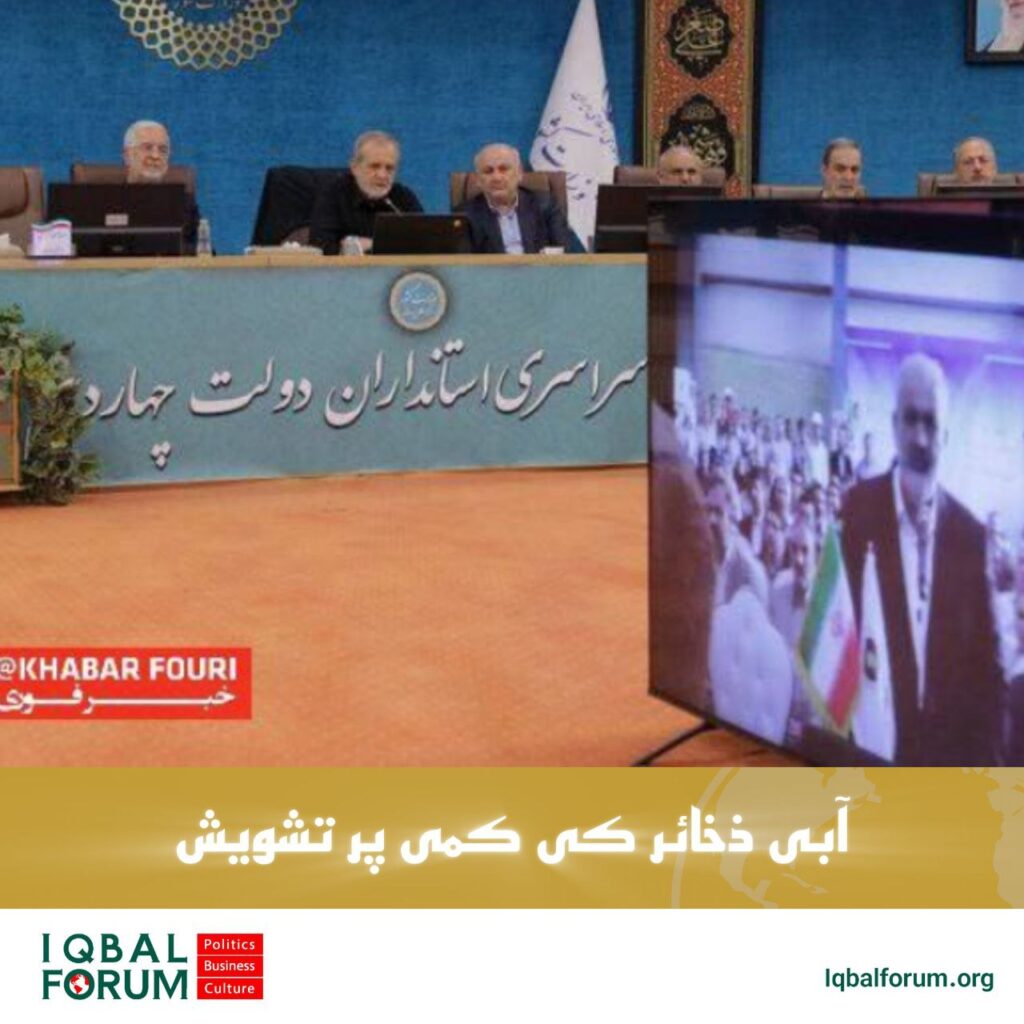 پزشکیان: ہمارے آبی ذخائر تشویشناک صورتحال میں ہیں اور ختم ہو رہے ہیں