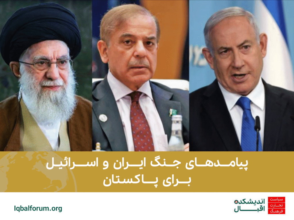 پیامدهای جنگ ایران و اسرائیل برای پاکستان
