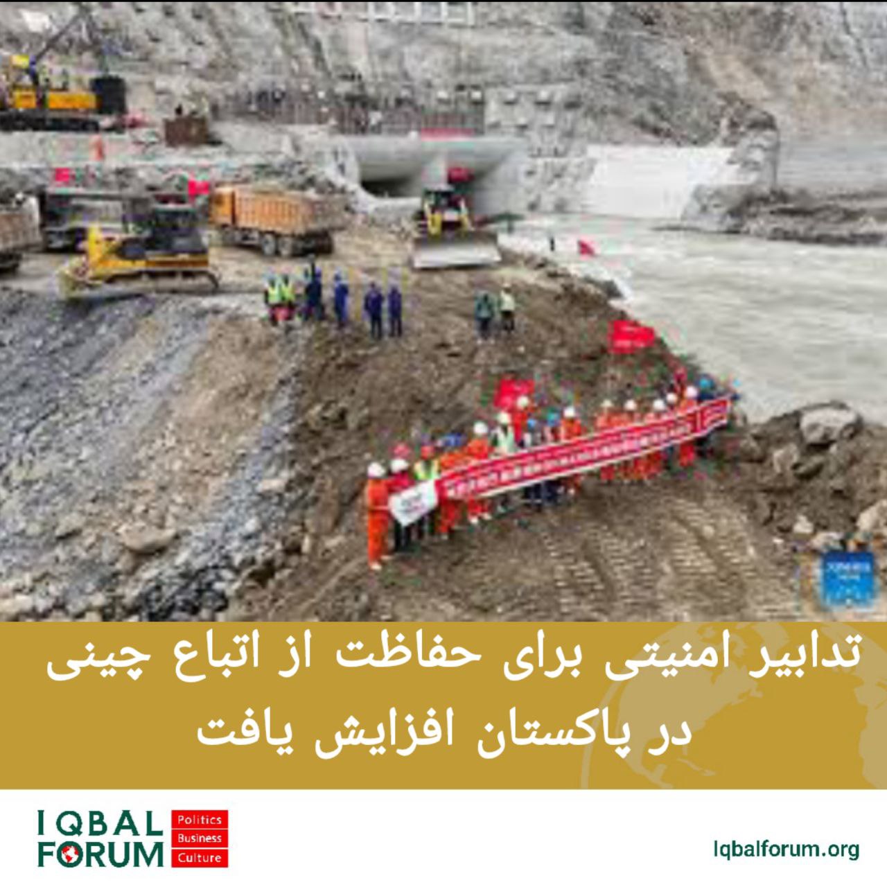 تدابیر امنیتی برای حفاظت اتباع چینی افزایش یافت