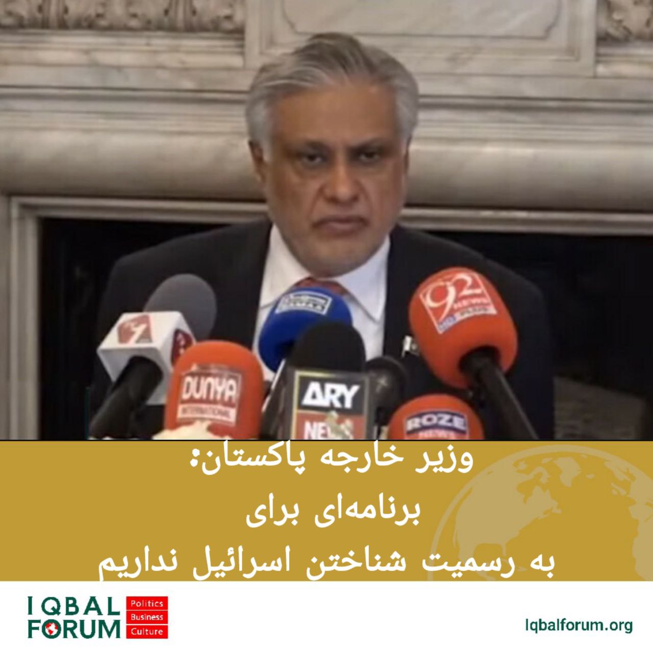وزیر امور خارجه گفته است که پاکستان هیچ برنامه‌ای برای به رسمیت شناختن اسرائیل ندارد.