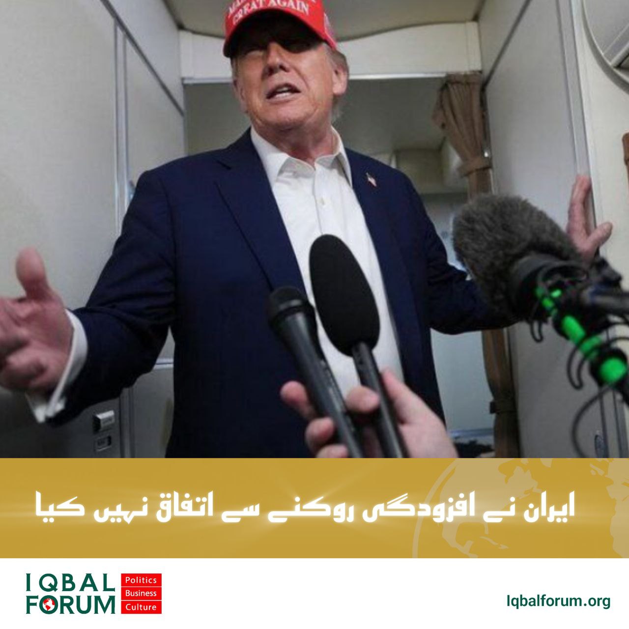 صدر ٹرمپ: ایران نے افزودگی روکنے پر اتفاق نہیں کیا