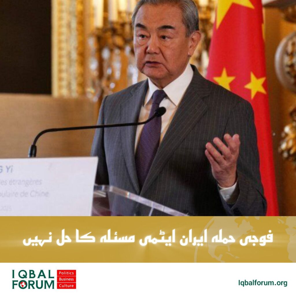 بیجنگ: فوجی حملہ ایران کے جوہری مسئلے کو حل نہیں کرے گا
