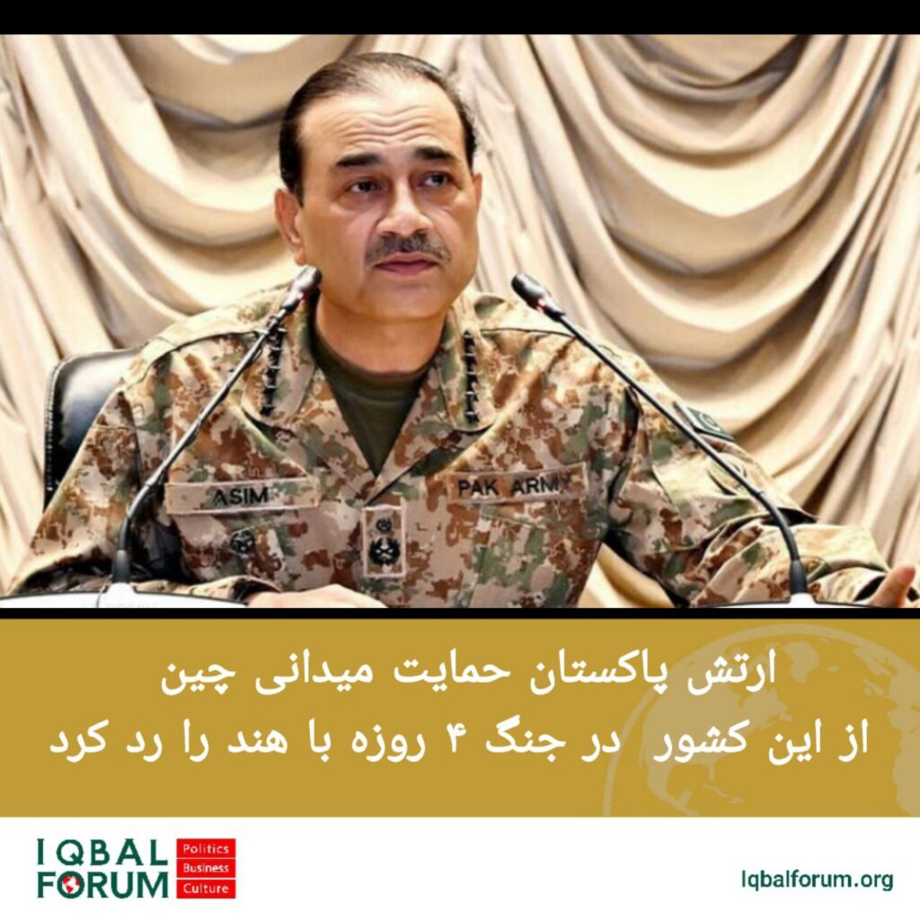 فرمانده ارتش پاکستان ادعاهای هند مبنی بر حمایت چین از پاکستان در نبرد چهار روزه هوایی در ۲۲ آوریل ۲۰۲۵  را رد کرد و آن را «غیرمسئولانه و از نظر واقعی نادرست» خواند.