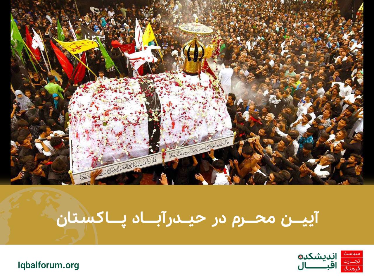 آیین محرم در حیدرآباد پاکستان