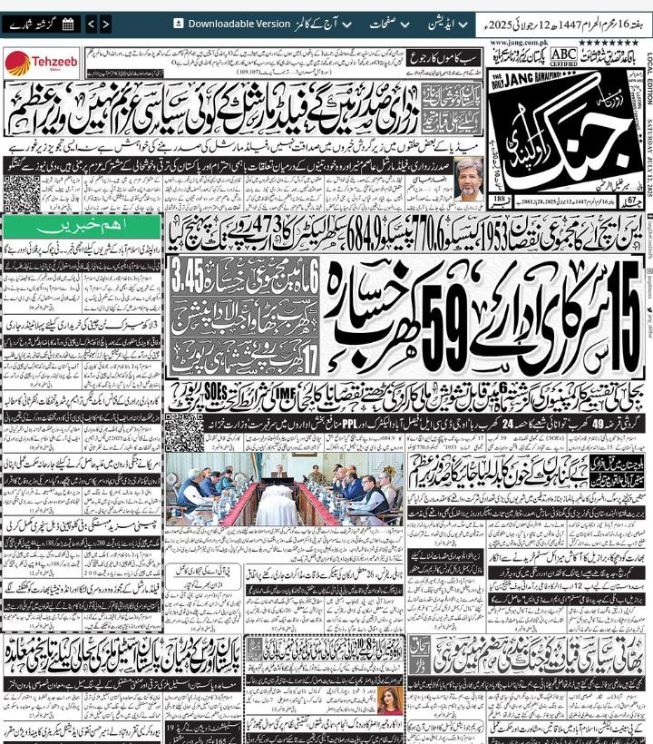 روزنامه جنگ ۲۱ تیر