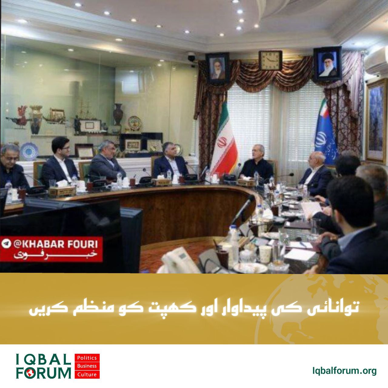 پزشکیان: وزارتِ تیل پر توانائی کی پیداوار اور کھپت کو منظم کرنے کا اہم مشن ہے