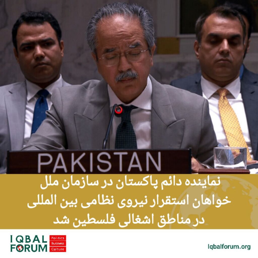 نماینده دائم پاکستان در سازمان ملل خواهان استقرار نیروی صلح در مناطق اشغالی فلسطین شد