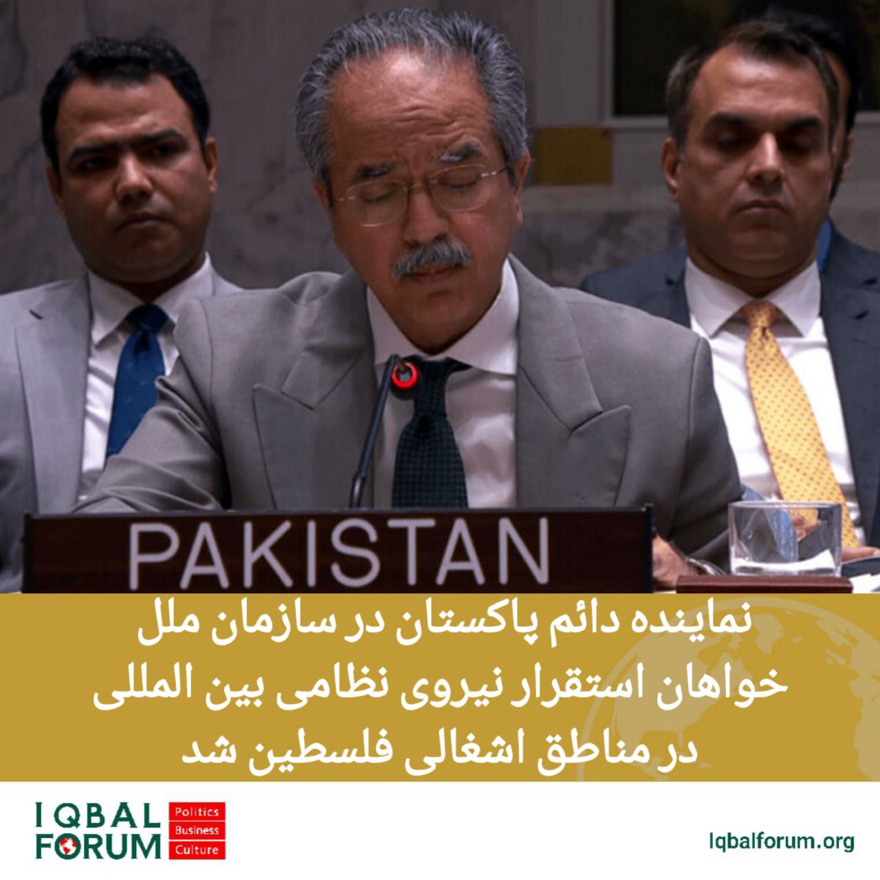 نماینده دائم پاکستان در سازمان ملل خواهان استقرار نیروی صلح در مناطق اشغالی فلسطین شد