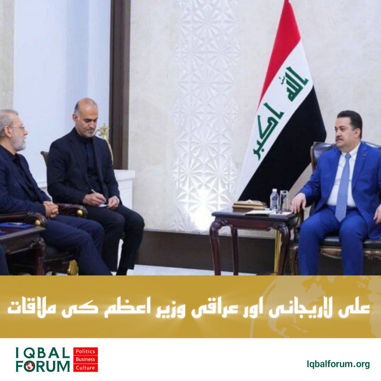 ایران اور عراق: علاقائی استحکام اور سلامتی کے ستون