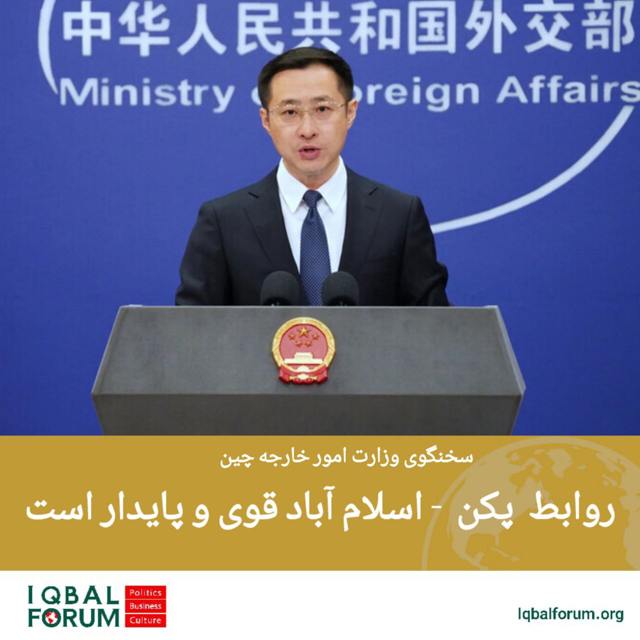 سخنگوی وزارت امور خارجه چین: روابط اسلام با پکن قوی و پایدار است