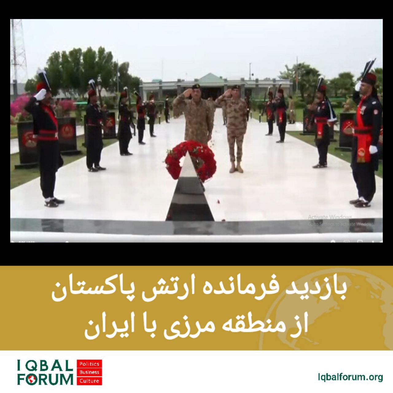 بازدید فرمانده ارتش پاکستان از منطقه تربت بلوچستان