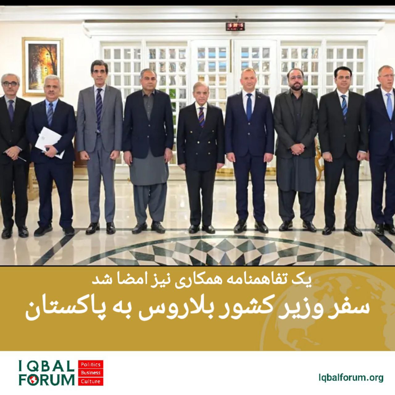 ایوان کوبراکوف؛ وزیر کشور بلاروس در اسلام آباد با شهباز شریف؛ نخست وزیر پاکستان دیدار کرد.