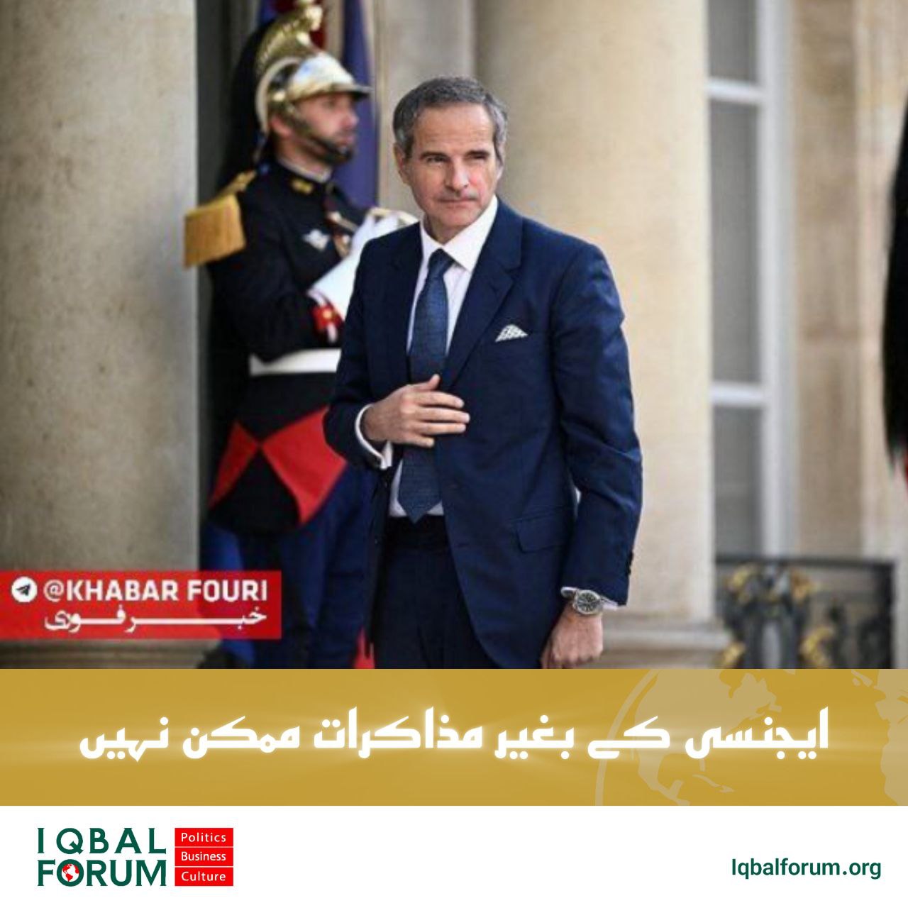 گروسی: ایران میں ایجنسی کی نگرانی کے بغیر کوئی سنجیدہ مذاکرات نہیں ہو سکتے
