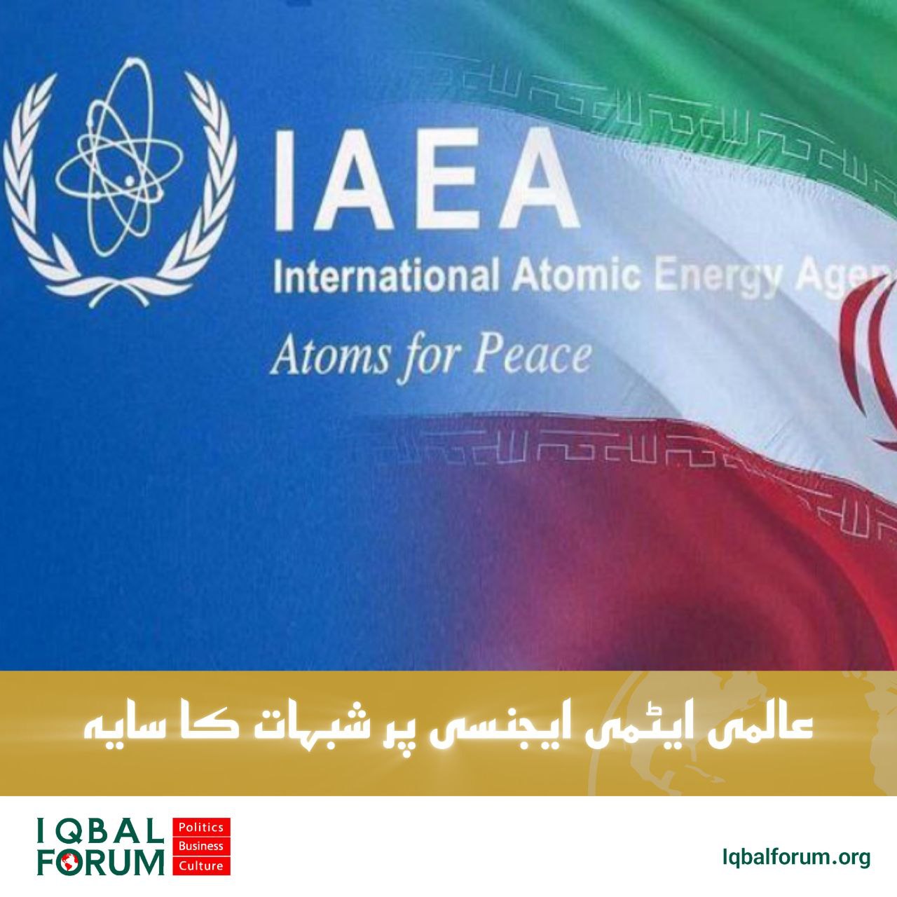 ایران کے ساتھ جوہری توانائی کی بین الاقوامی ایجنسی (IAEA) کے نئے دور کے تعاون پر بدگمانی اور شکوک کے سائے گہرے ہو گئے ہیں، اور اس ادارے کے اصل مقاصد کے بارے میں خدشات بدستور برقرار ہیں۔