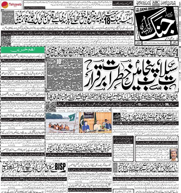 روزنامه جنگ ۷ شهریور