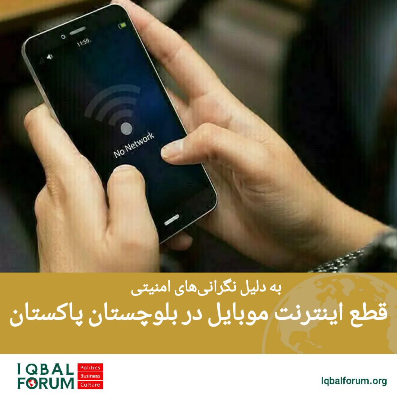 سرویس اینترنت تلفن همراه بار دیگر در سراسر بلوچستان پاکستان از جمله کویته مرکز آن ایالت قطع شده است.