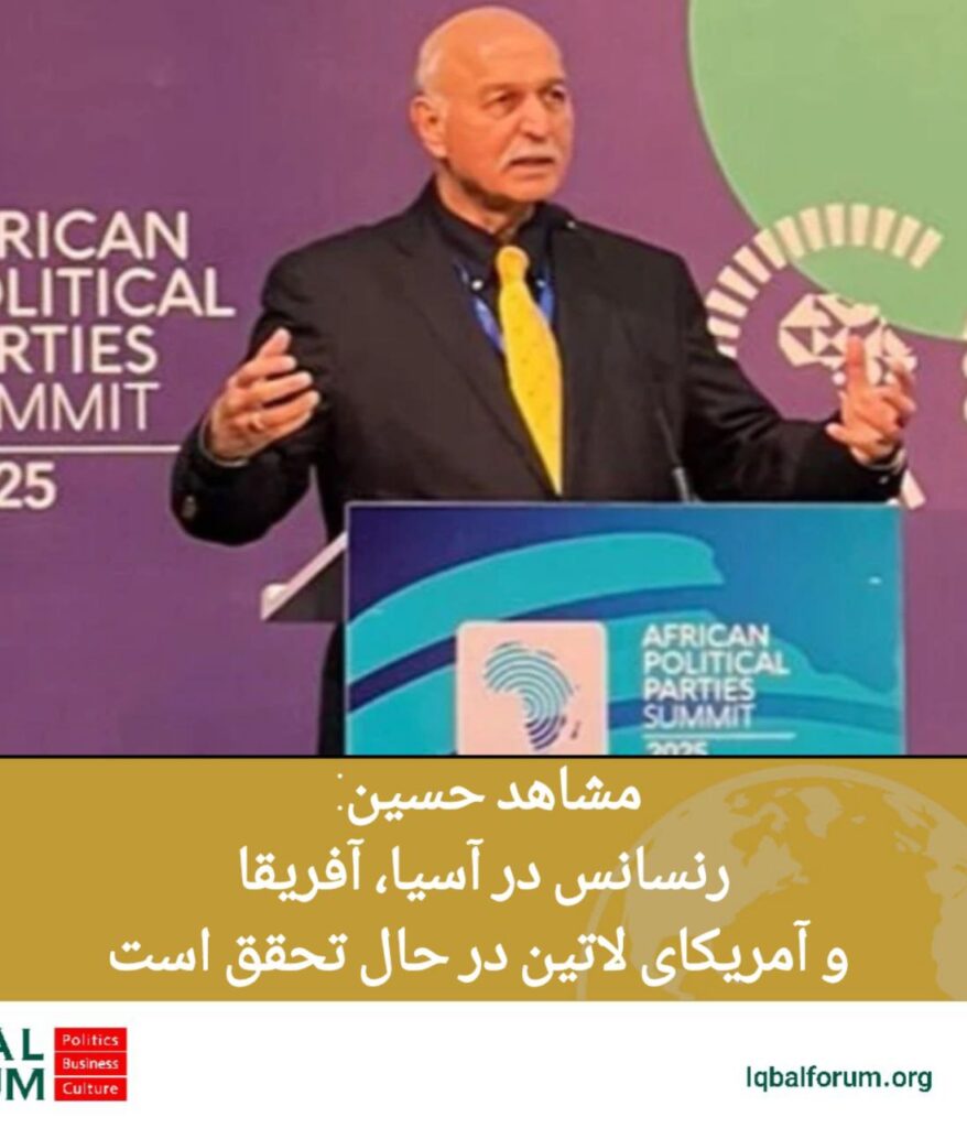 مشاهد حسین وقوع رنسانس در آسیا، آفریقا و آمریکای لاتین را در قرن بیست و یکم پیش گویی کرد