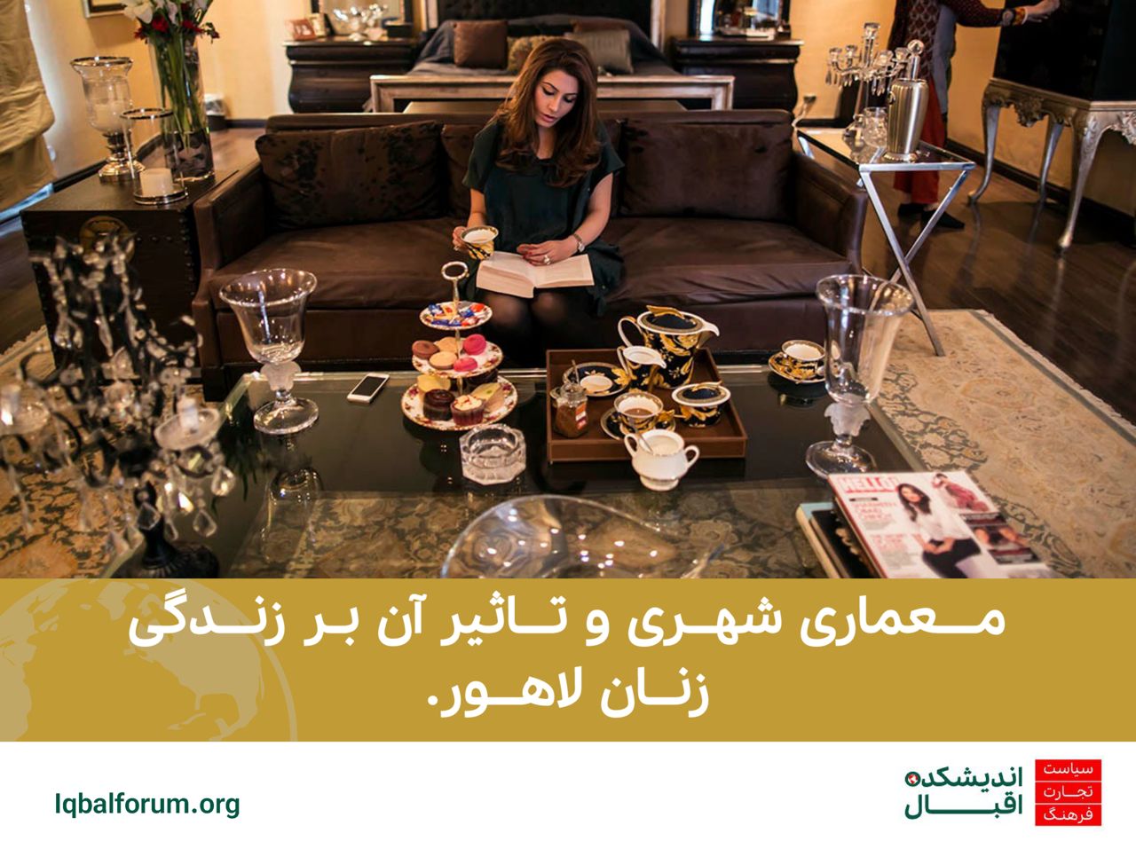 معماری شهری و تاثیر آن بر زندگی زنان لاهور