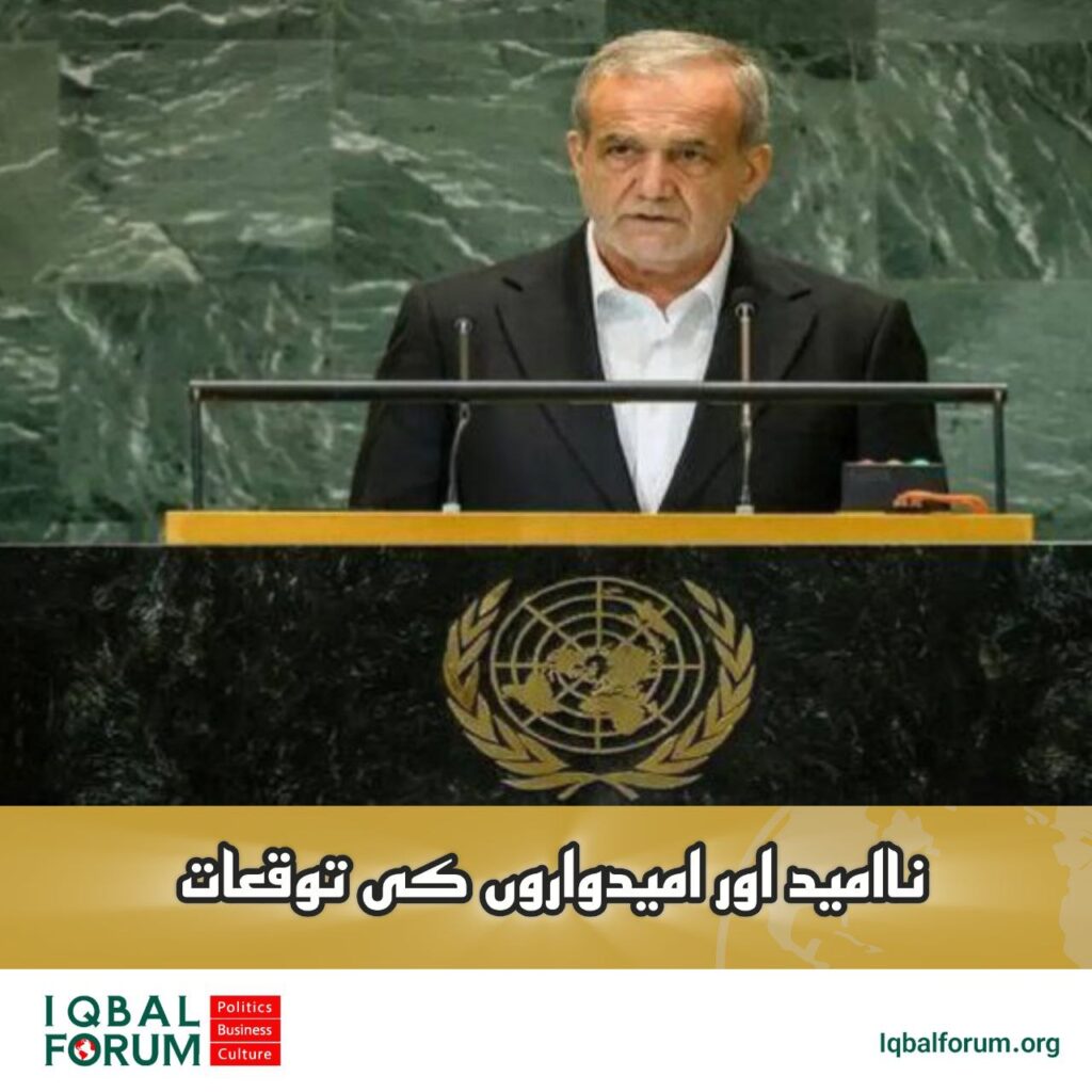 صدر پزشکیان کے دورہ نیویارک سے امید رکھنے والے اور مایوس افراد کیا کہتے ہیں؟