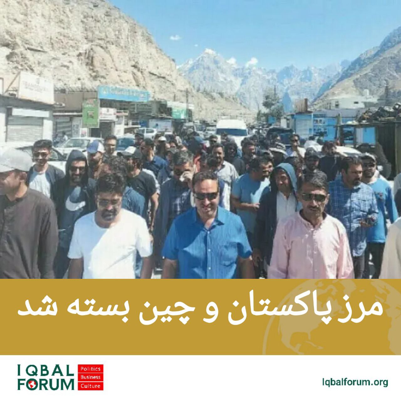مرز پاکستان-چین توسط تاجران بسته شد