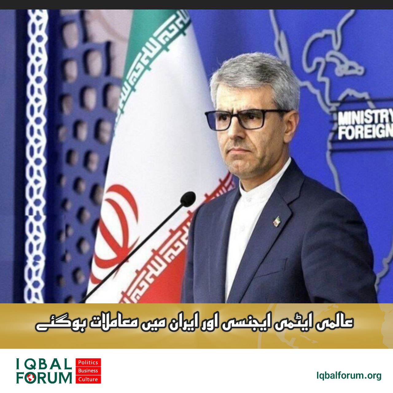 وزارت خارجہ کے ترجمان نے ایران اور ایجنسی کے درمیان تفہیم کو حتمی شکل دینے کا اعلان کر دیا