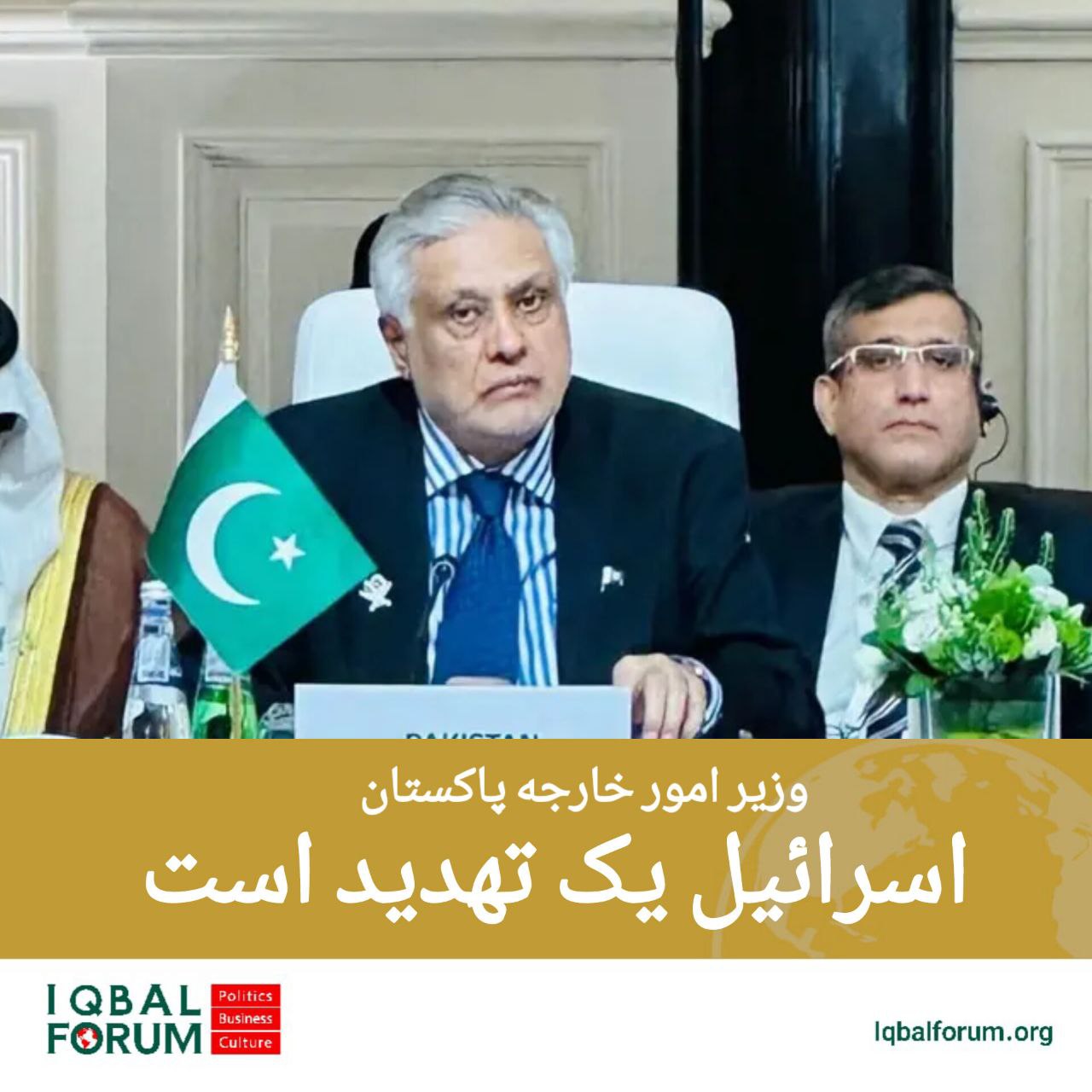 اسرائیل یک تهدید دائمی برای صلح جهانی است، پاکستان