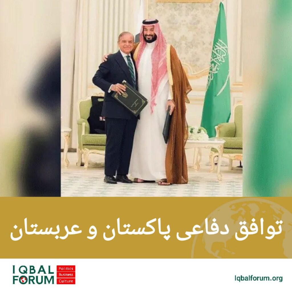 توافق دفاعی تاریخی میان پاکستان و عربستان: هرگونه تجاوز به یک کشور، تجاوز به هر دو محسوب خواهد شد