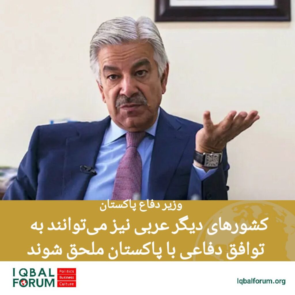 خواجه آصف: در توافق دفاعی، درها برای پیوستن کشورهای عربی دیگر باز است