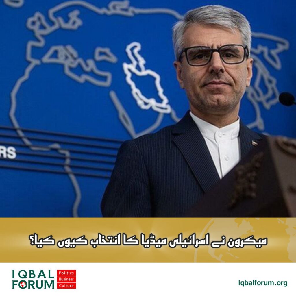 بقائی : میکرون نے ایران کی معقول تجویز کو مسترد کرنے کے لیے اسرائیلی میڈیا کا انتخاب کیوں کیا؟