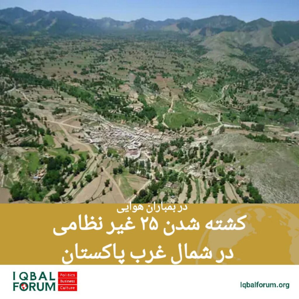 کشته شدن ۲۵ غیر نظامی در شمال غرب پاکستان