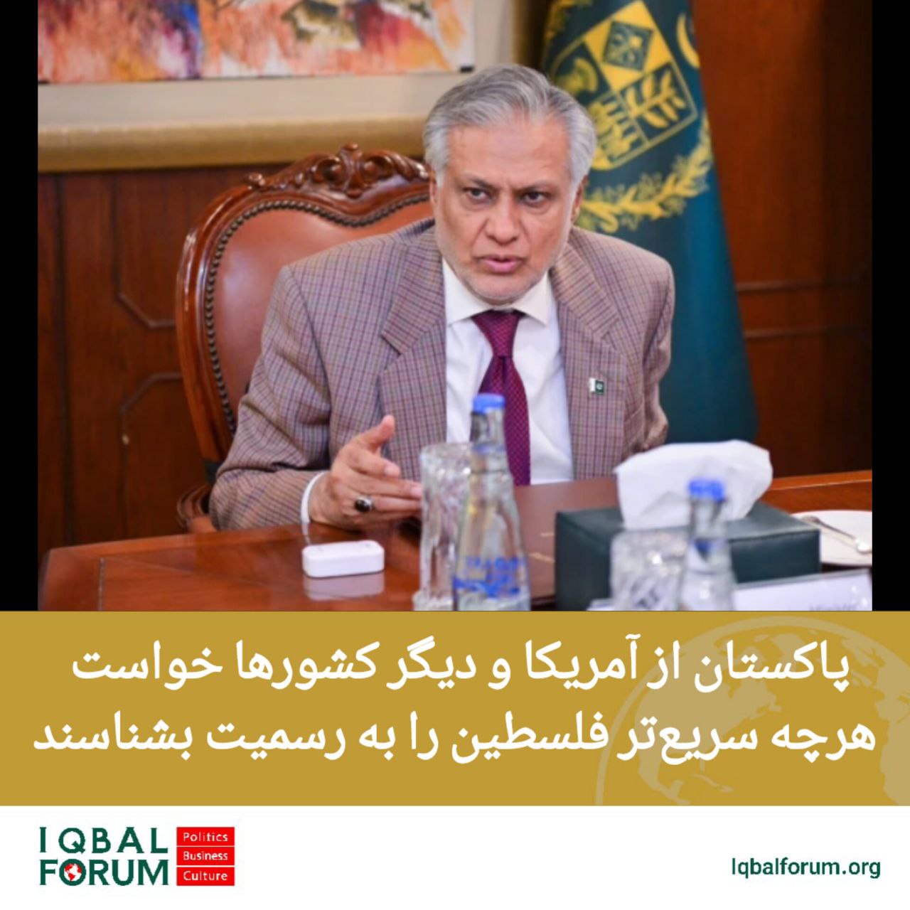 پاکستان از آمریکا و دیگر کشورها خواست هرچه سریعتر فلسطین را به رسمیت بشناسند