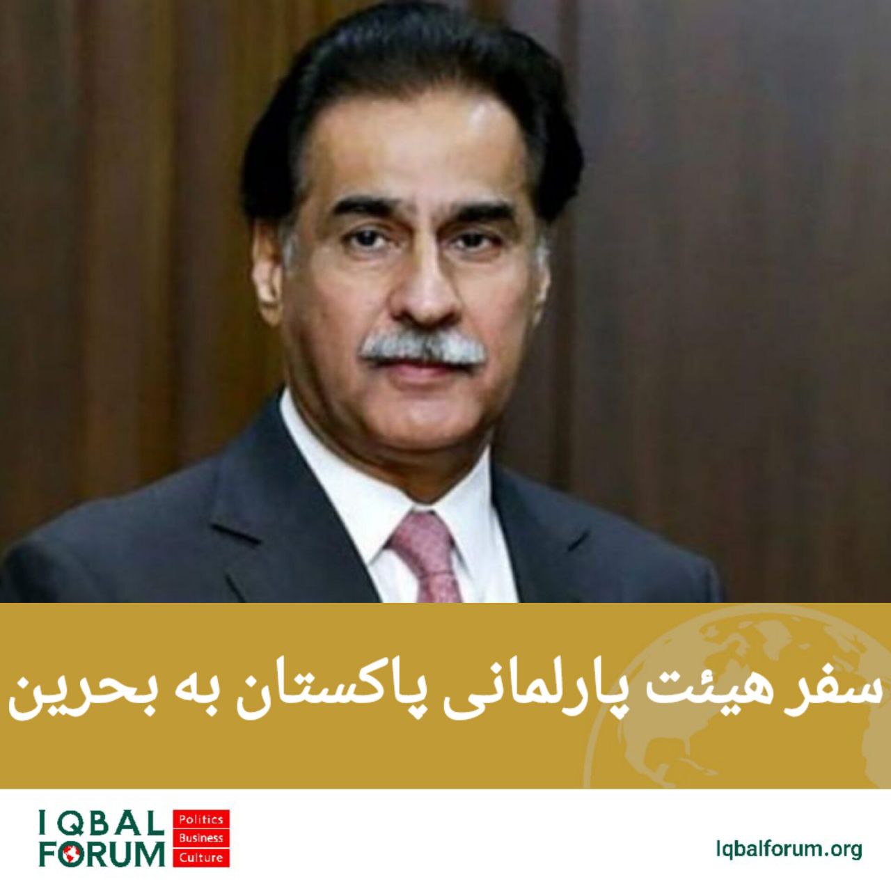 سفر هیئت پارلمانی پاکستان به بحرین