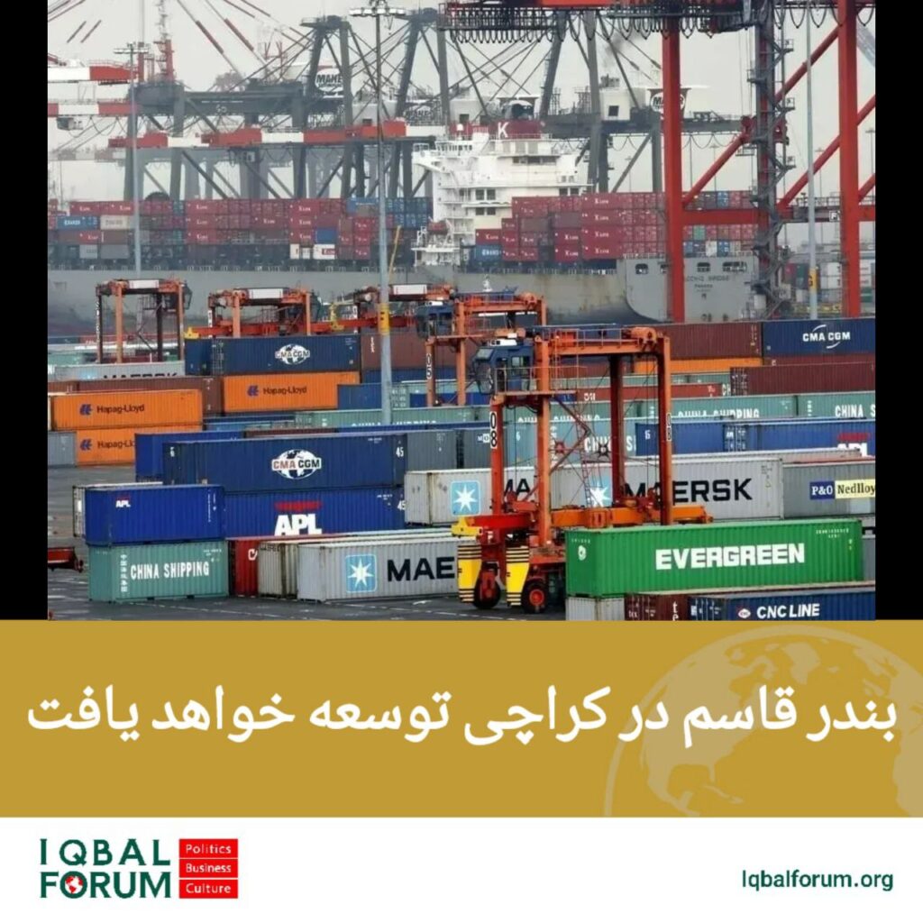 طرح توسعه بندر قاسم در کراچی