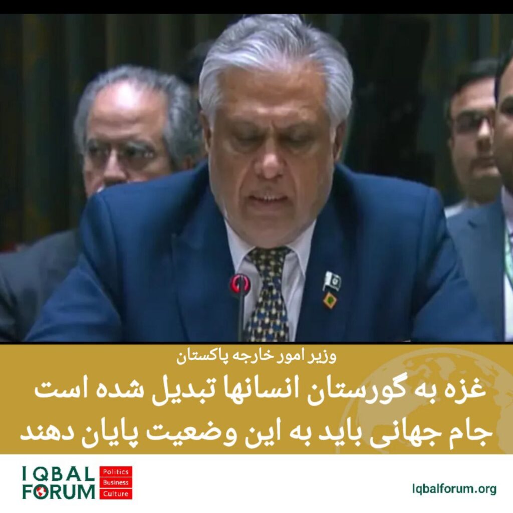 اسحاق دار؛ وزیر خارجه پاکستان در نشست شورای امنیت سازمان ملل گفت که غزه به «گورستان انسانیت» تبدیل شده و جامعه جهانی باید فوری اقدام کند.