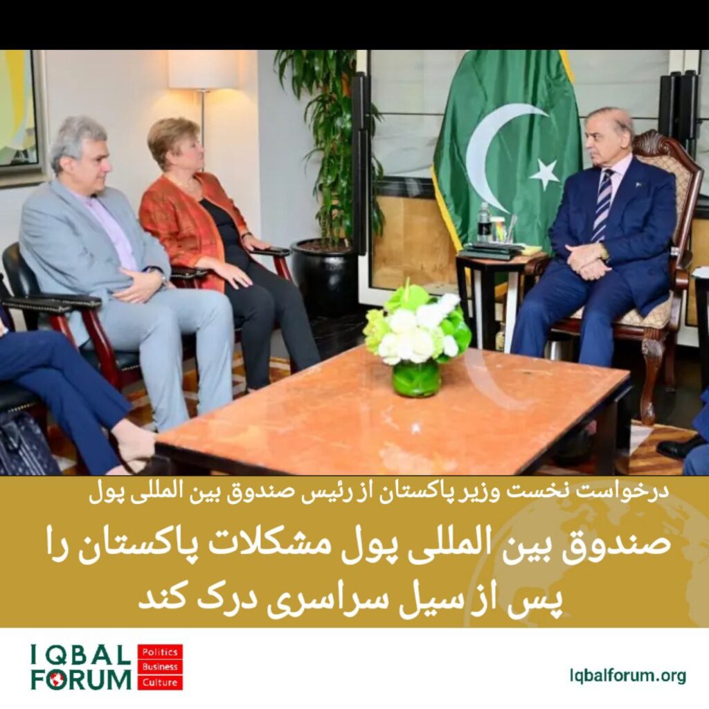 شهباز شریف؛ نخست‌وزیر پاکستان در دیدار با مدیرکل صندوق بین‌المللی پول در نیویورک