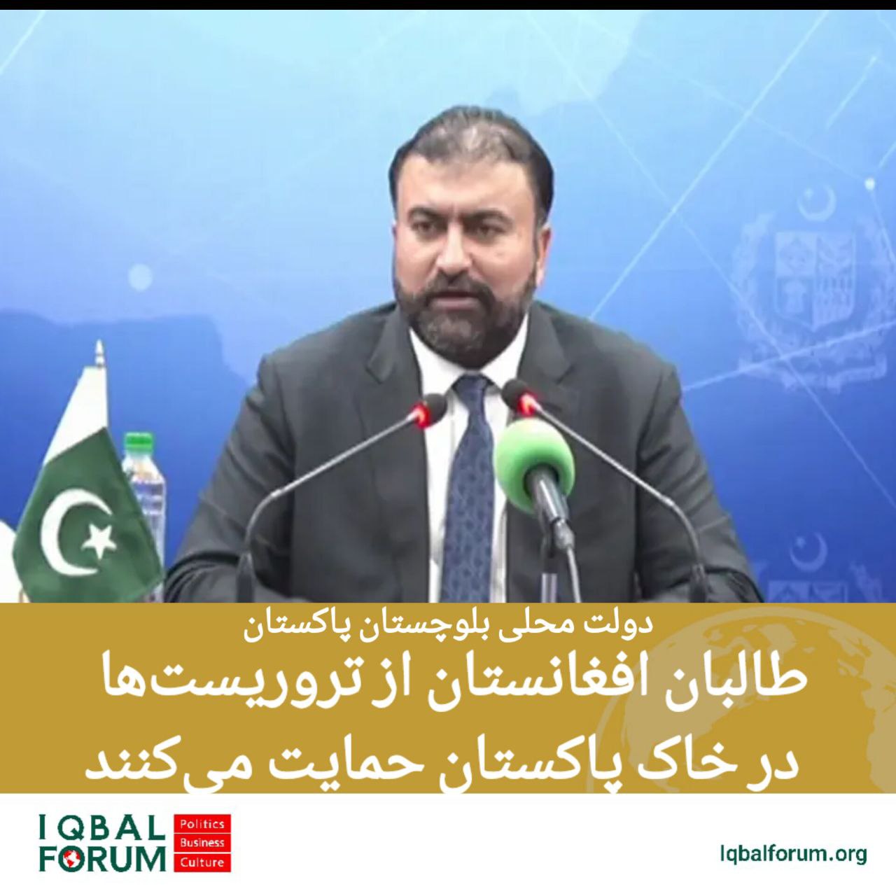 تروریست‌ها در افغانستان از «حمایت دولتی» برخوردارند: سرفراز بگتی